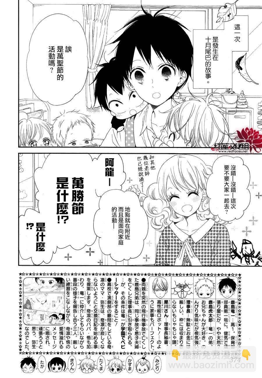 學園奶爸 - 第79話 - 2