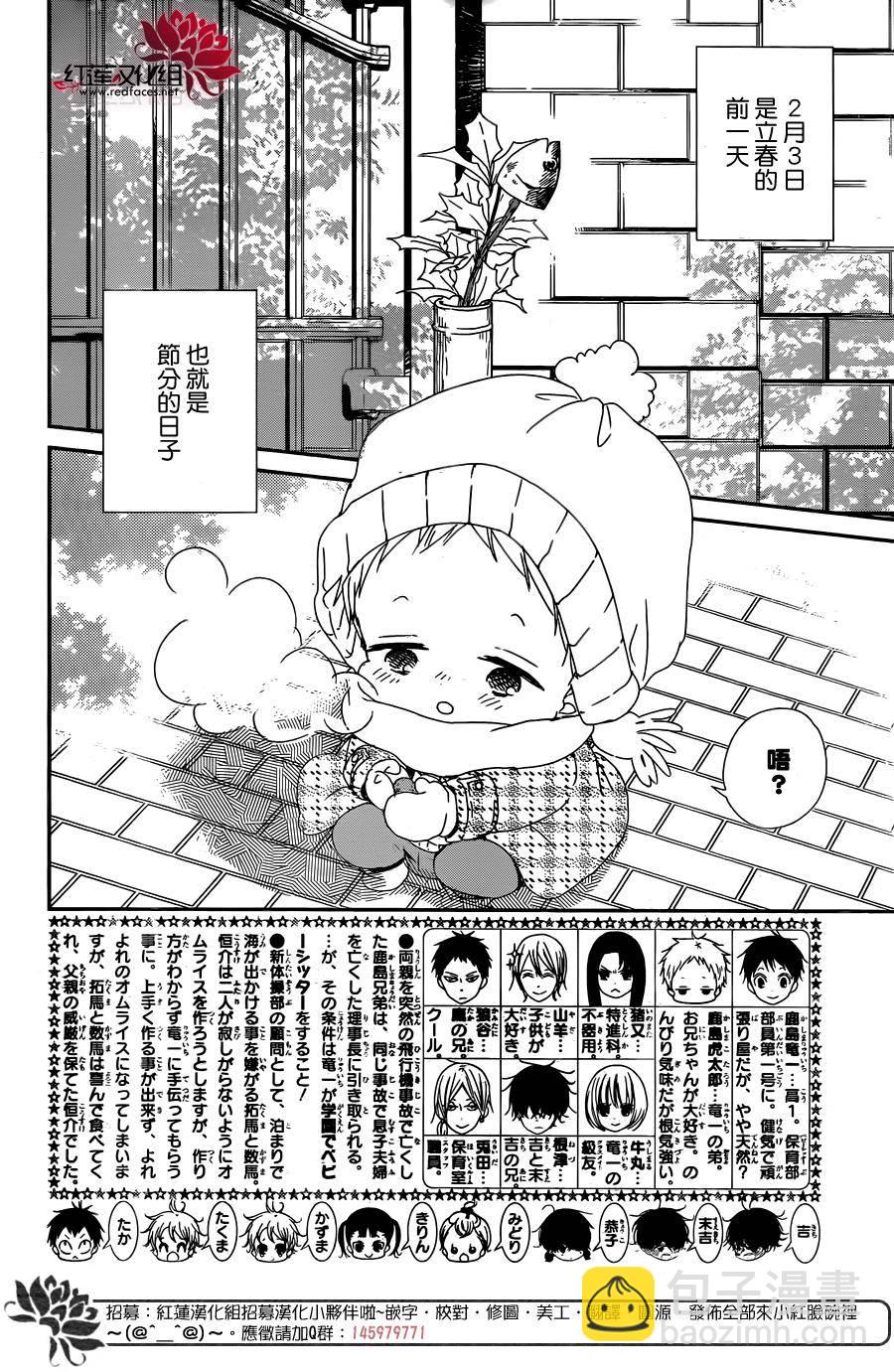 學園奶爸 - 第83話 - 2