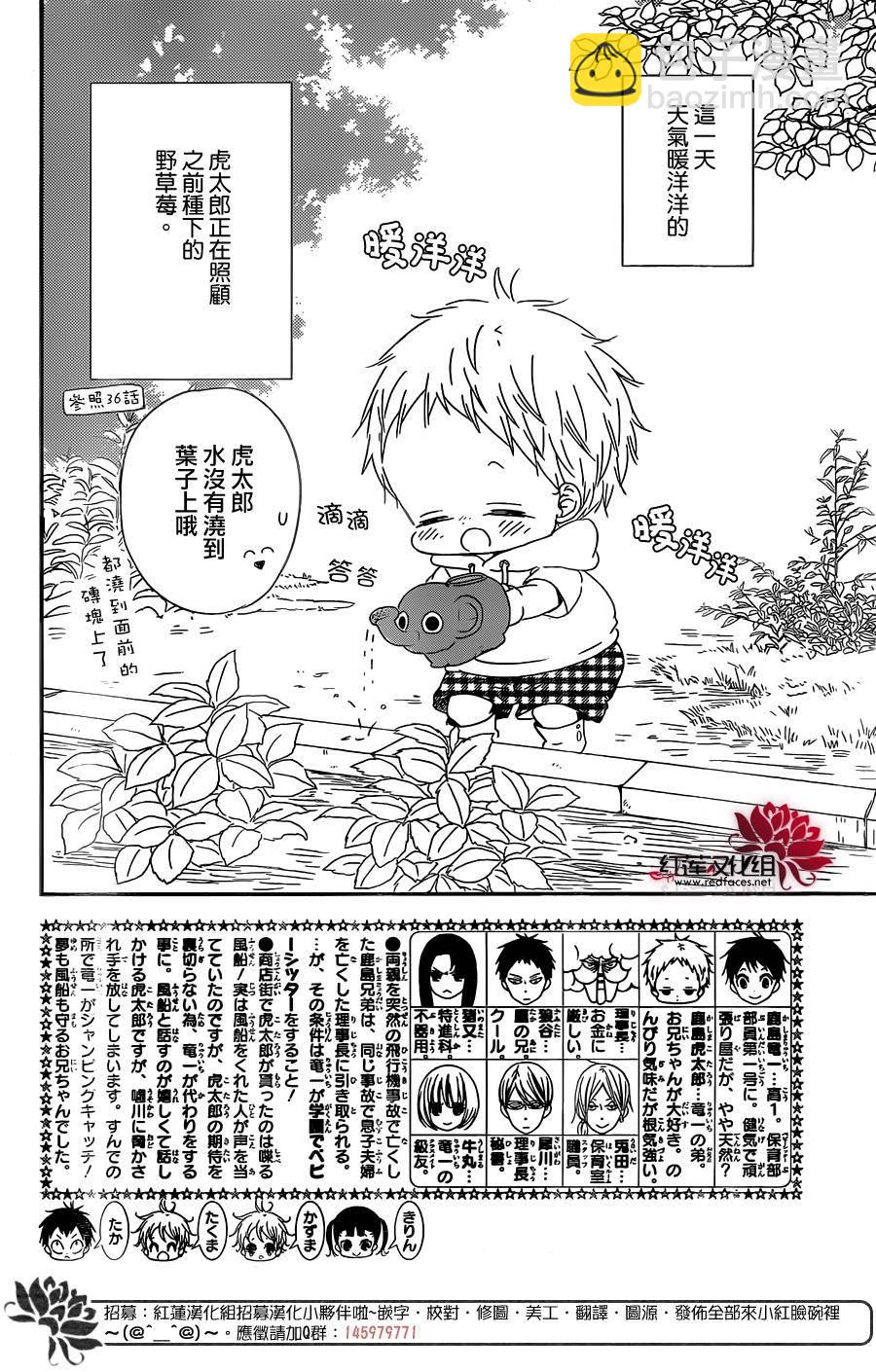 學園奶爸 - 第87話 - 2