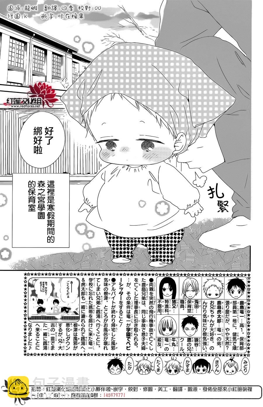 學園奶爸 - 第95話 - 2