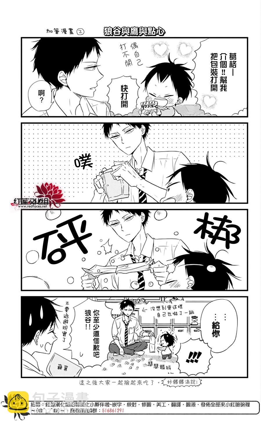 學園奶爸 - 13卷卷末附贈 - 1