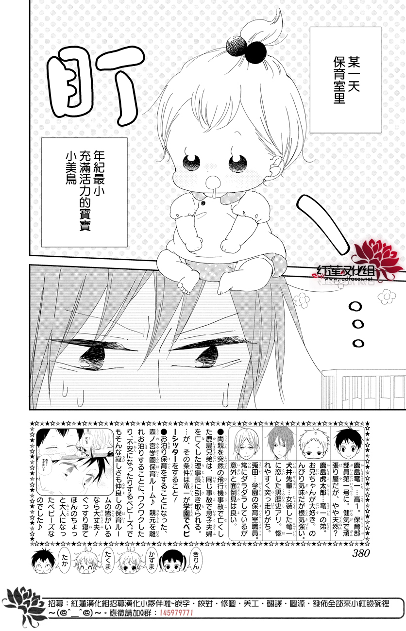 學園奶爸 - 第101話 - 2