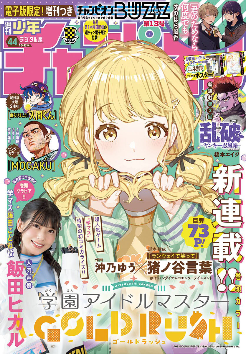 學園偶像大師 GOLDRUSH - 第1話(1/2) - 1