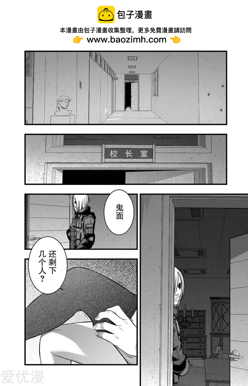 學園×封鎖 - 第23話 - 2