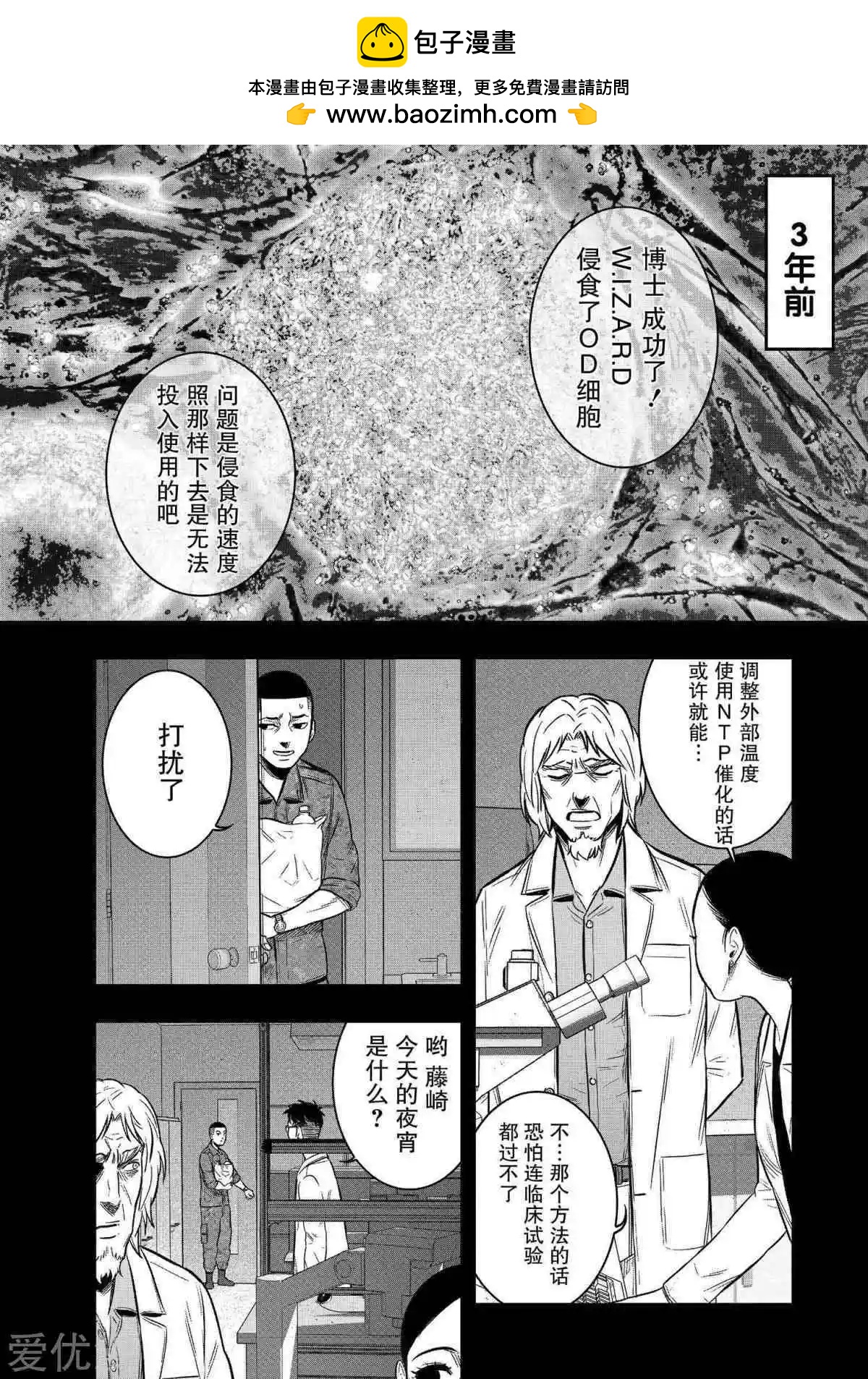 學園×封鎖 - 第27話 - 2