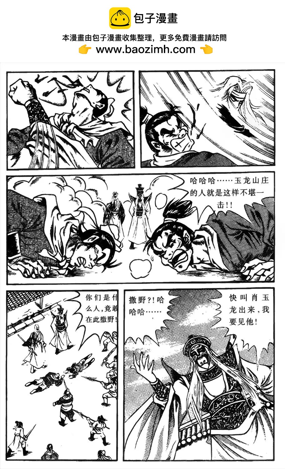 雪域神鷹 - 第02回 - 2