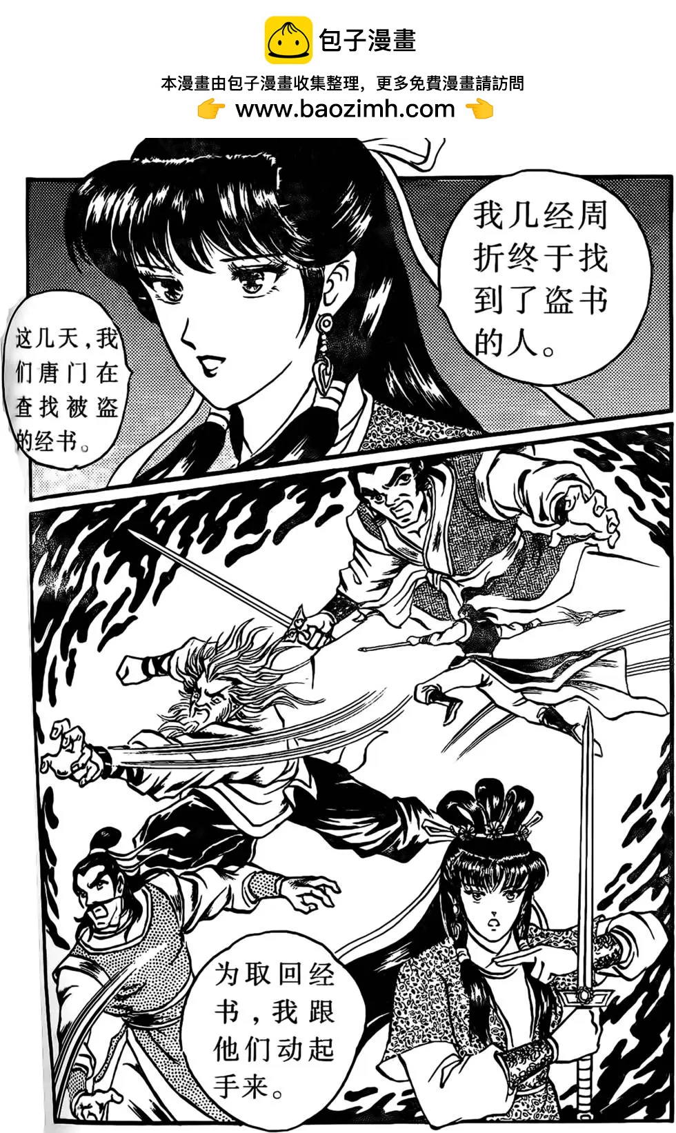 雪域神鷹 - 第04回 - 2