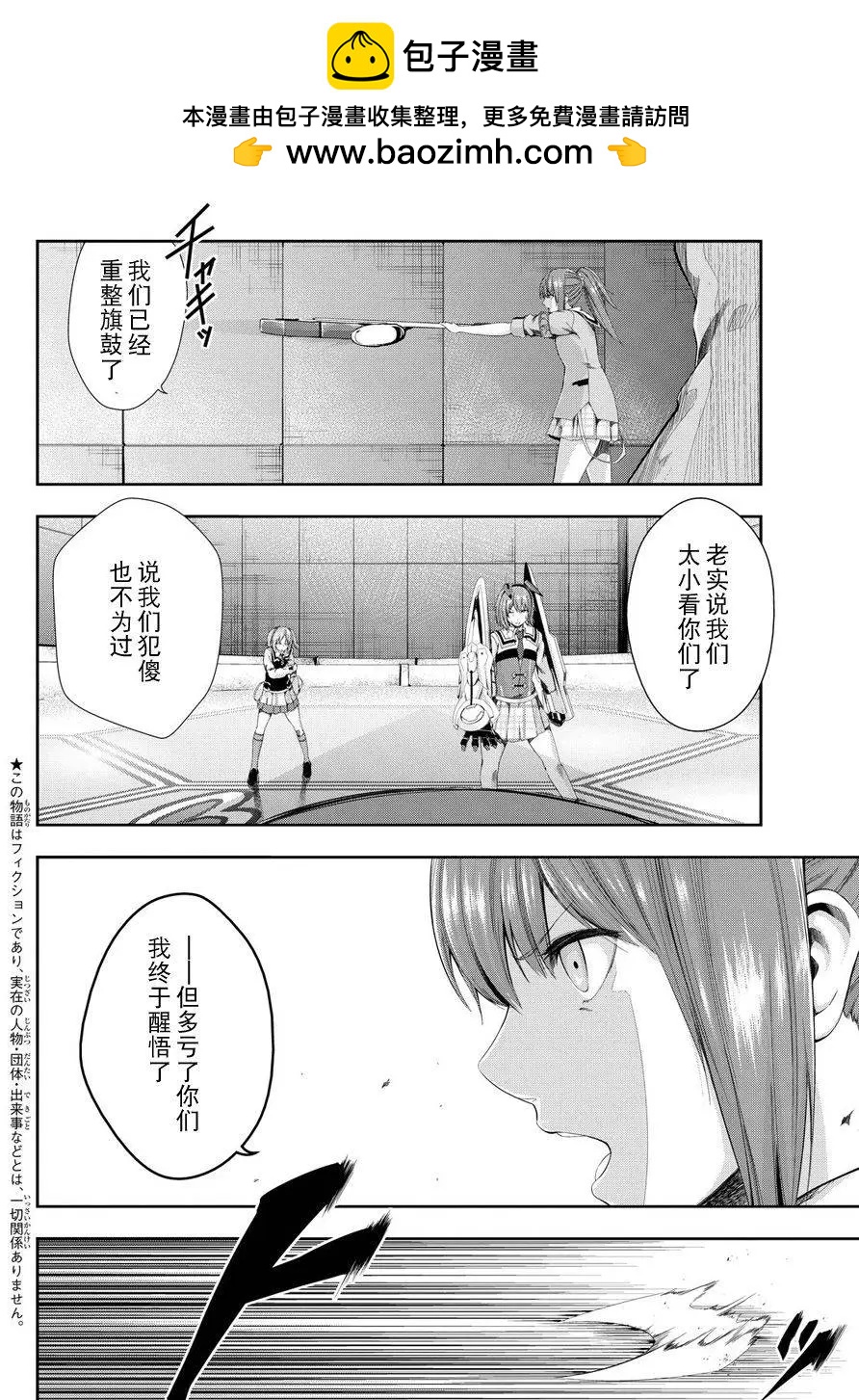 學戰都市六芒星外傳 奎因維爾之翼 - 第18回 - 2