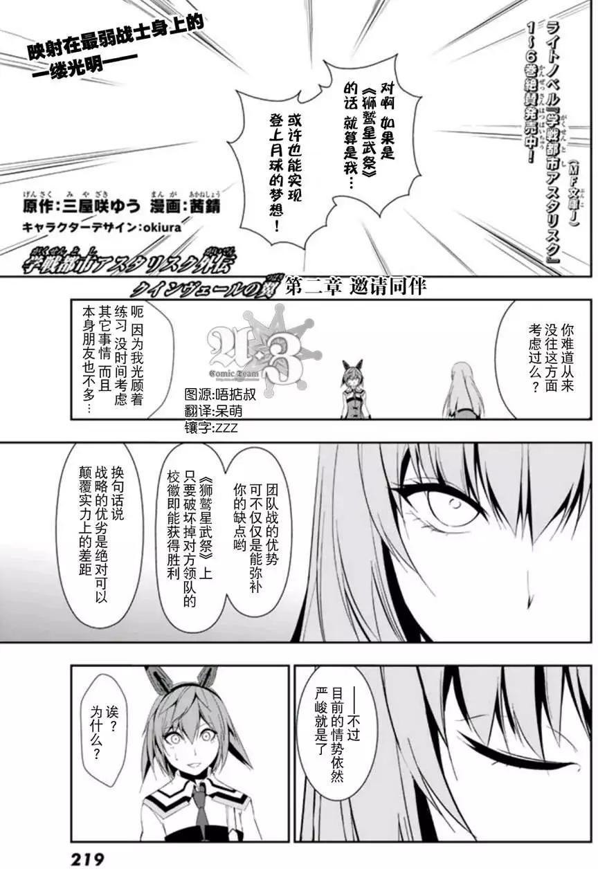 學戰都市六芒星外傳 奎因維爾之翼 - 第02回 - 1