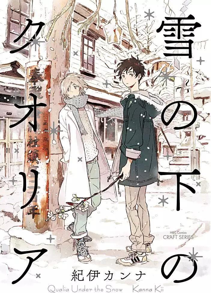 雪之下的情愫 - 第1回 - 1