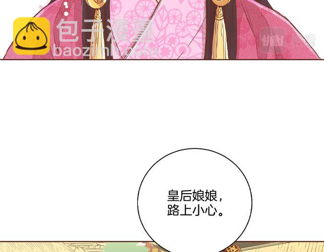 雪中掉落的花 - 第116話 出宮遊玩(1/2) - 3