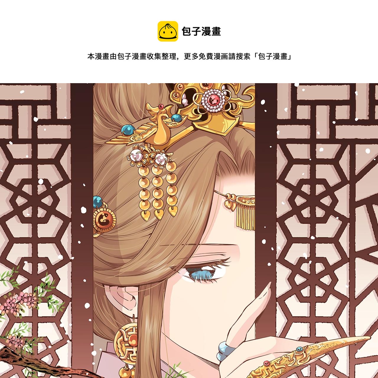 雪中掉落的花 - 第176話 仙女娘娘~(1/2) - 1