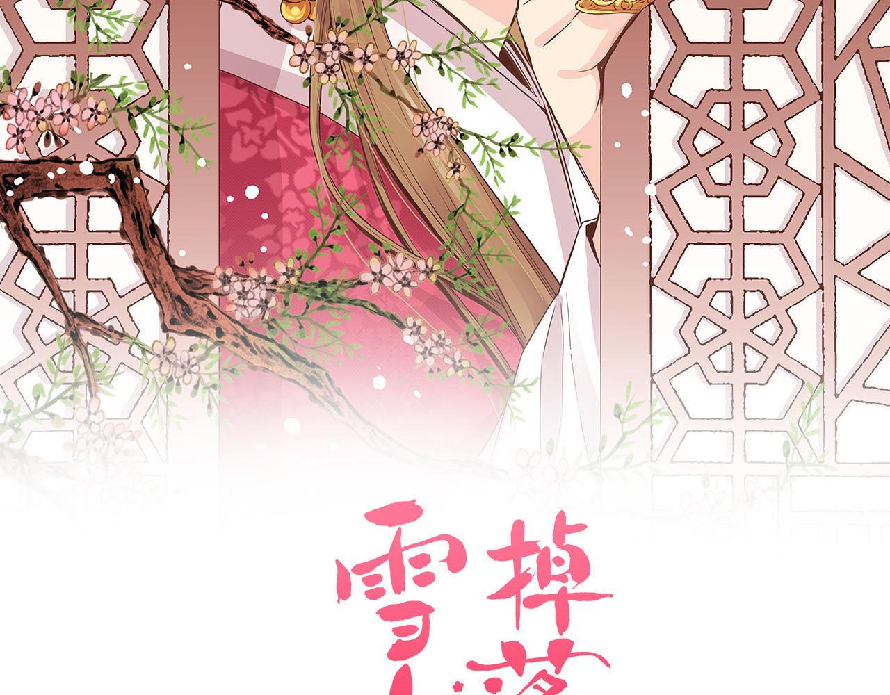 雪中掉落的花 - 第218話 孔昭儀臨盆(1/2) - 2