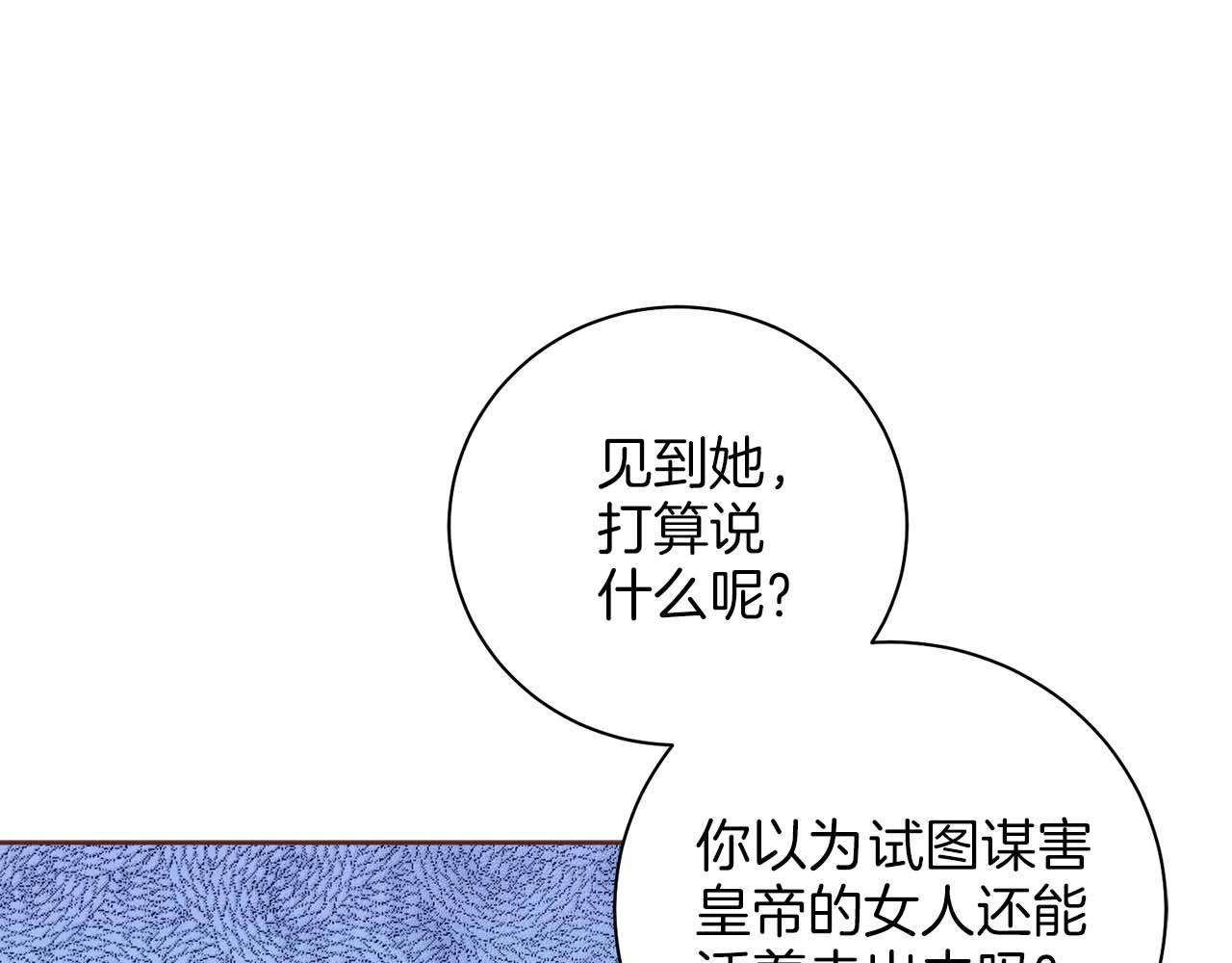 雪中掉落的花 - 第286話 皇帝甦醒(1/2) - 1
