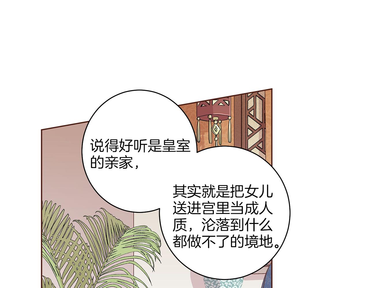 雪中掉落的花 - 第60話 胡瑤的過去(2/2) - 3