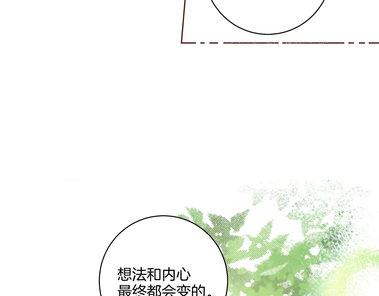 雪中掉落的花 - 第70話 只爲我開出花朵吧(2/2) - 2