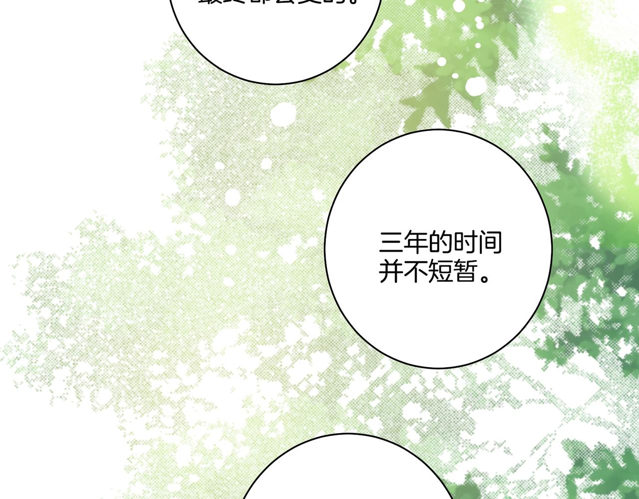 雪中掉落的花 - 第70話 只爲我開出花朵吧(2/2) - 3
