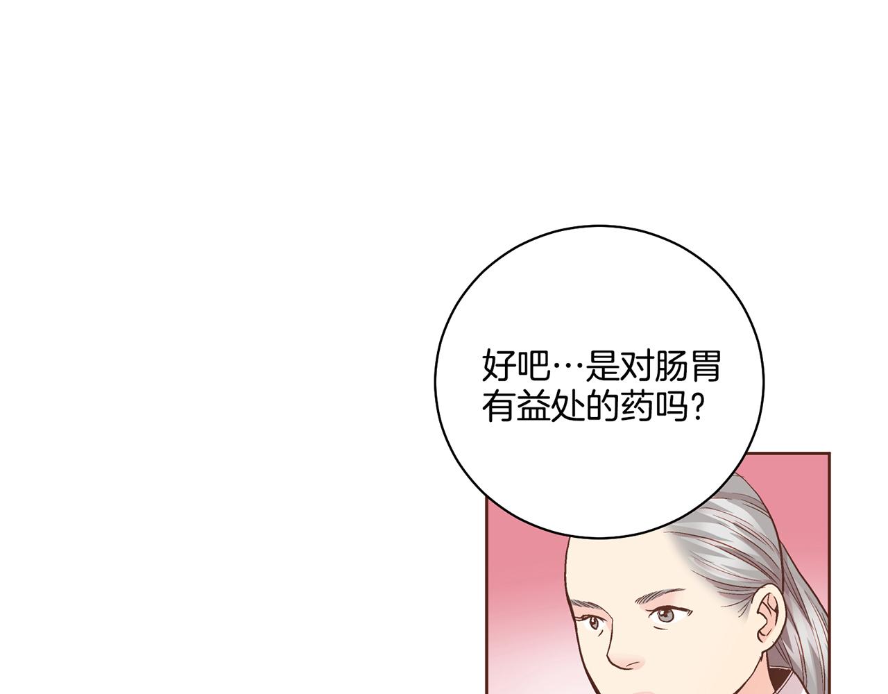 雪中掉落的花 - 第72話 是時候接受了(1/2) - 3