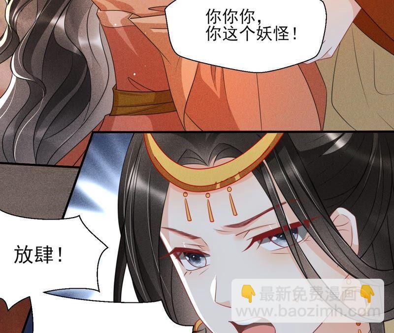虛凰問天 - 也許是蛇妖？(2/2) - 2