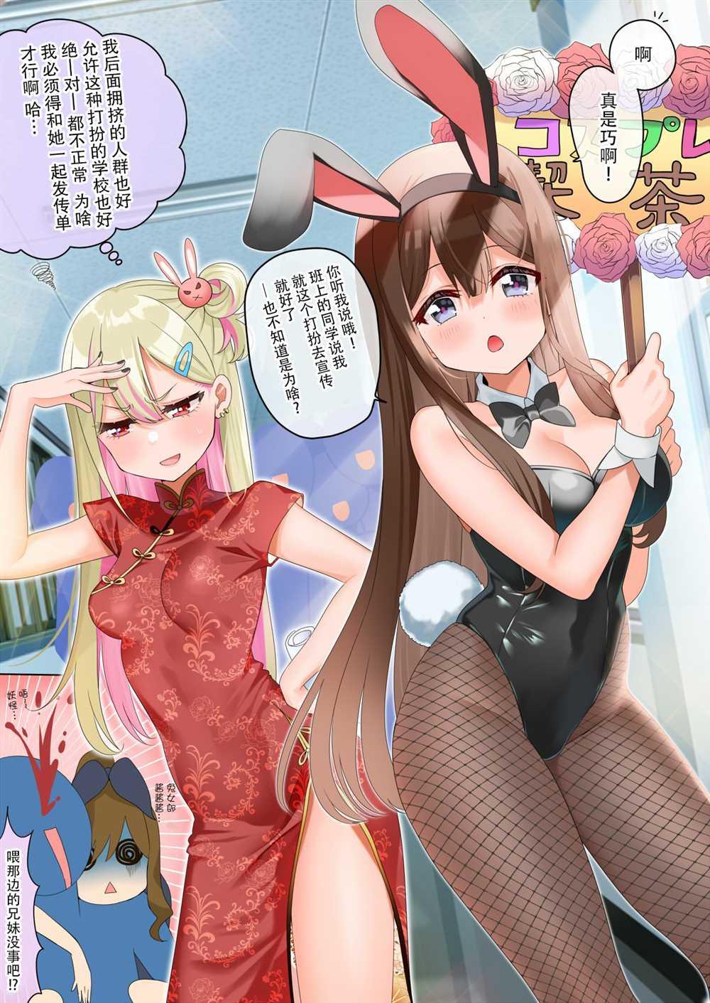 許久不見的青梅竹馬 - 第52話 - 1
