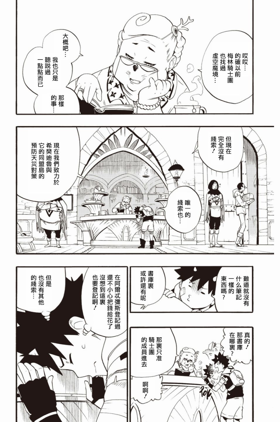 虛空魔境 - 第33話 - 2