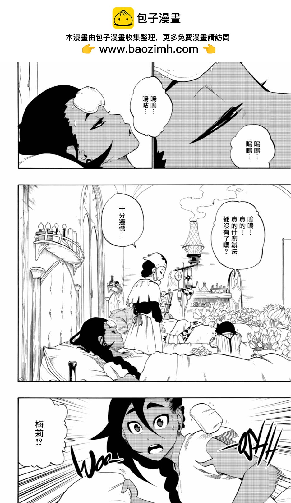 虛空魔境 - 第49話 - 2
