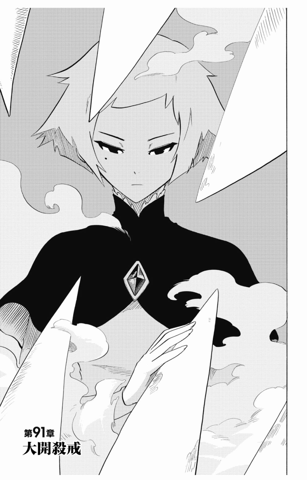 虛空魔境 - 第91話 - 1