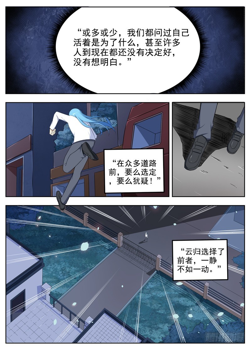 虛靈 - 045雲歸，突入文家 - 1