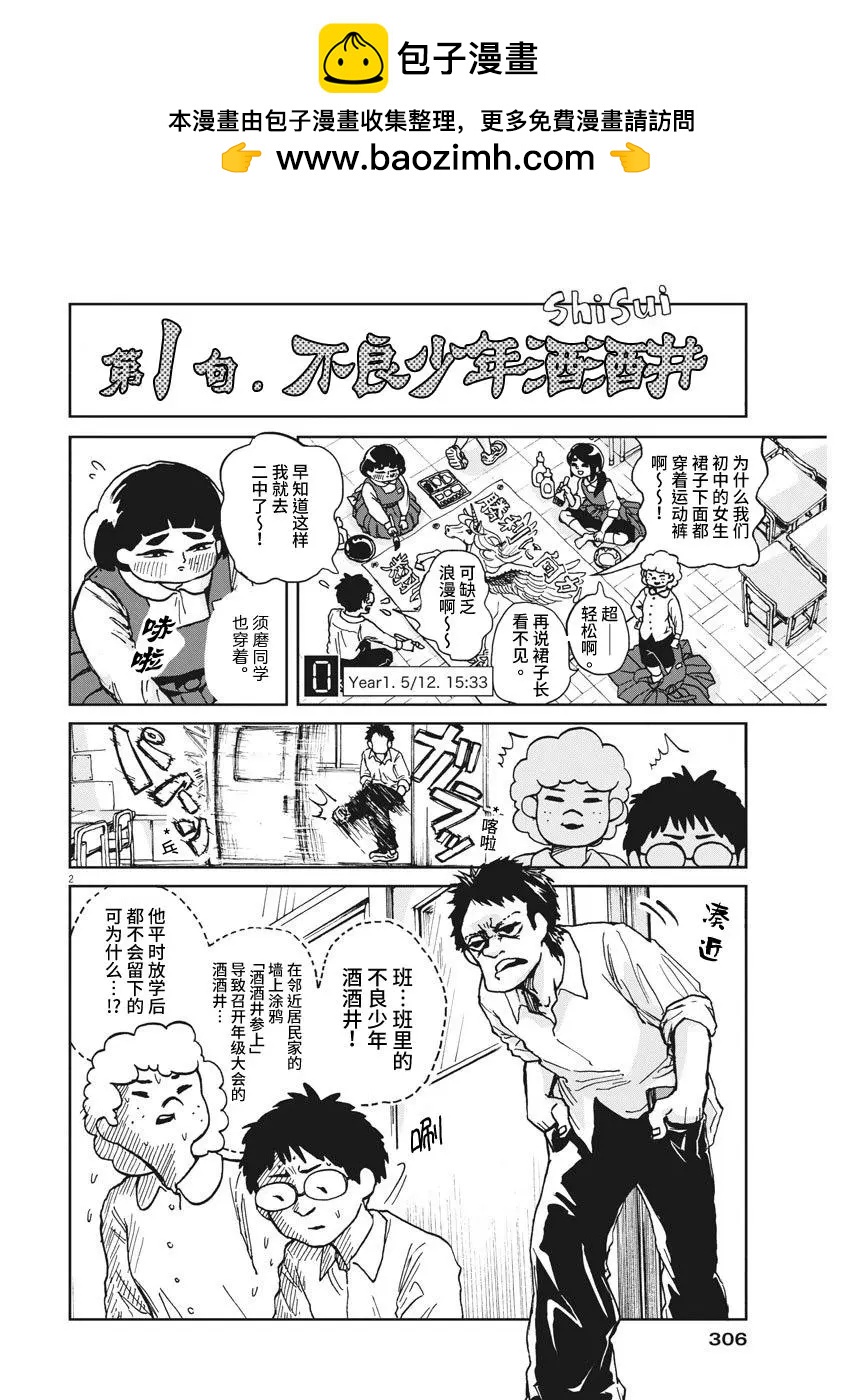 須磨同學在初中3年裡和男生說過的5句話 - 第01話 - 2