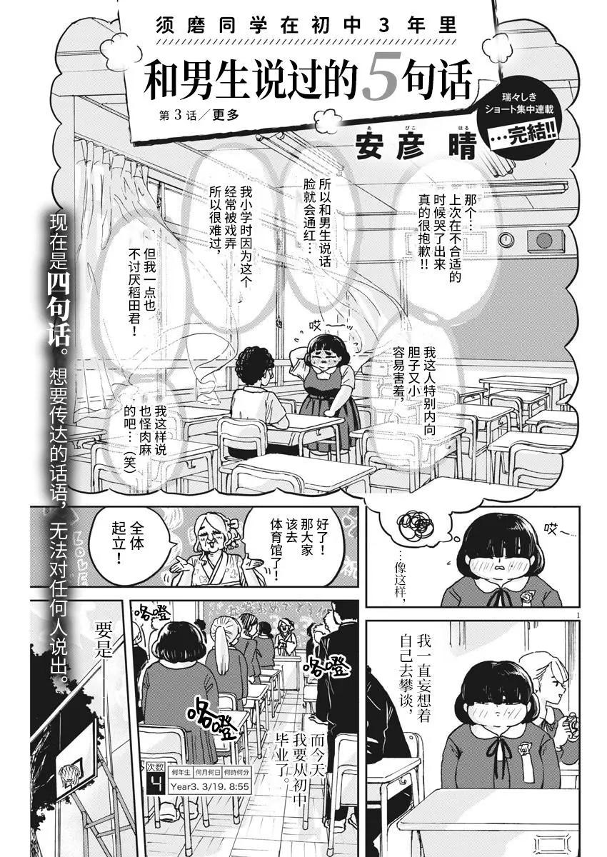 須磨同學在初中3年裡和男生說過的5句話 - 第03話 - 1