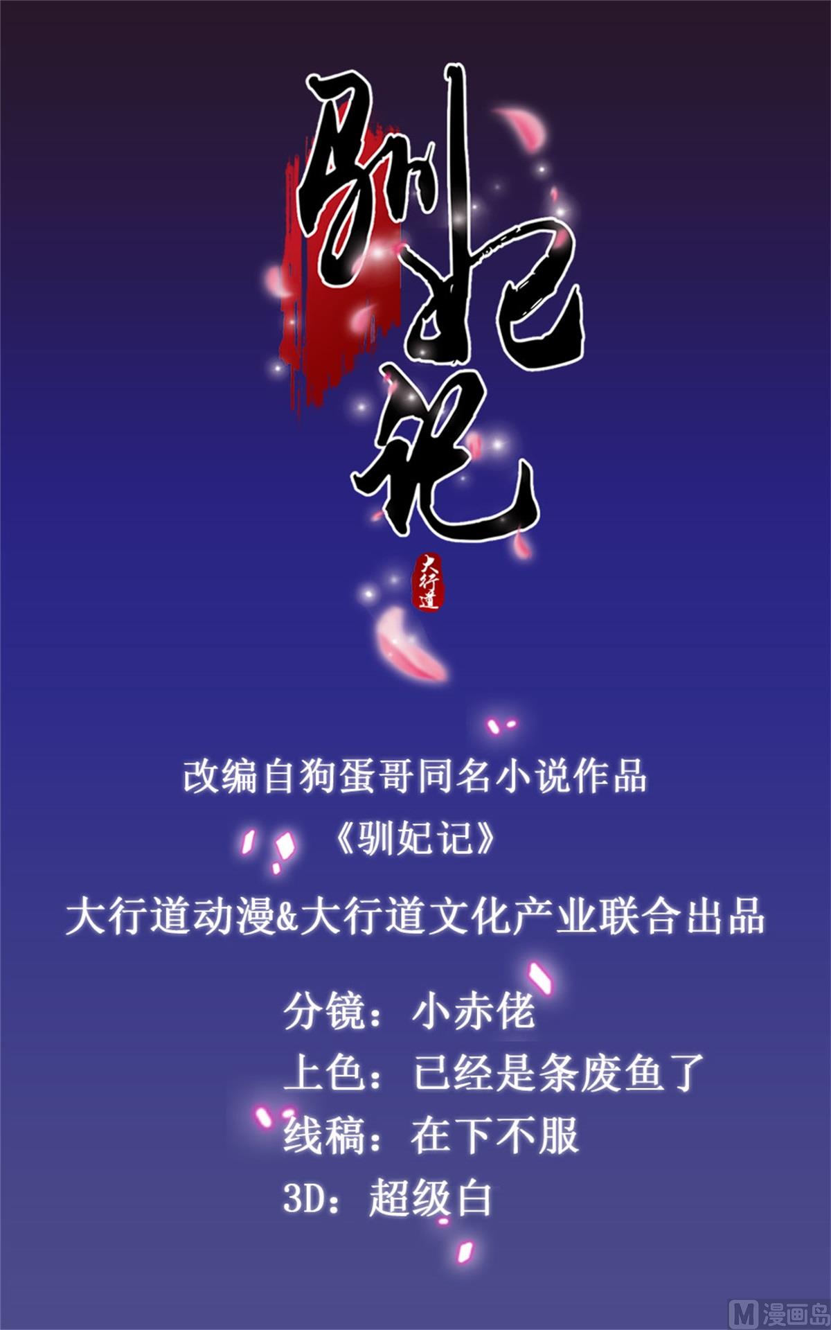 馴妃記 - 第48話 皇室鬼見愁 - 1
