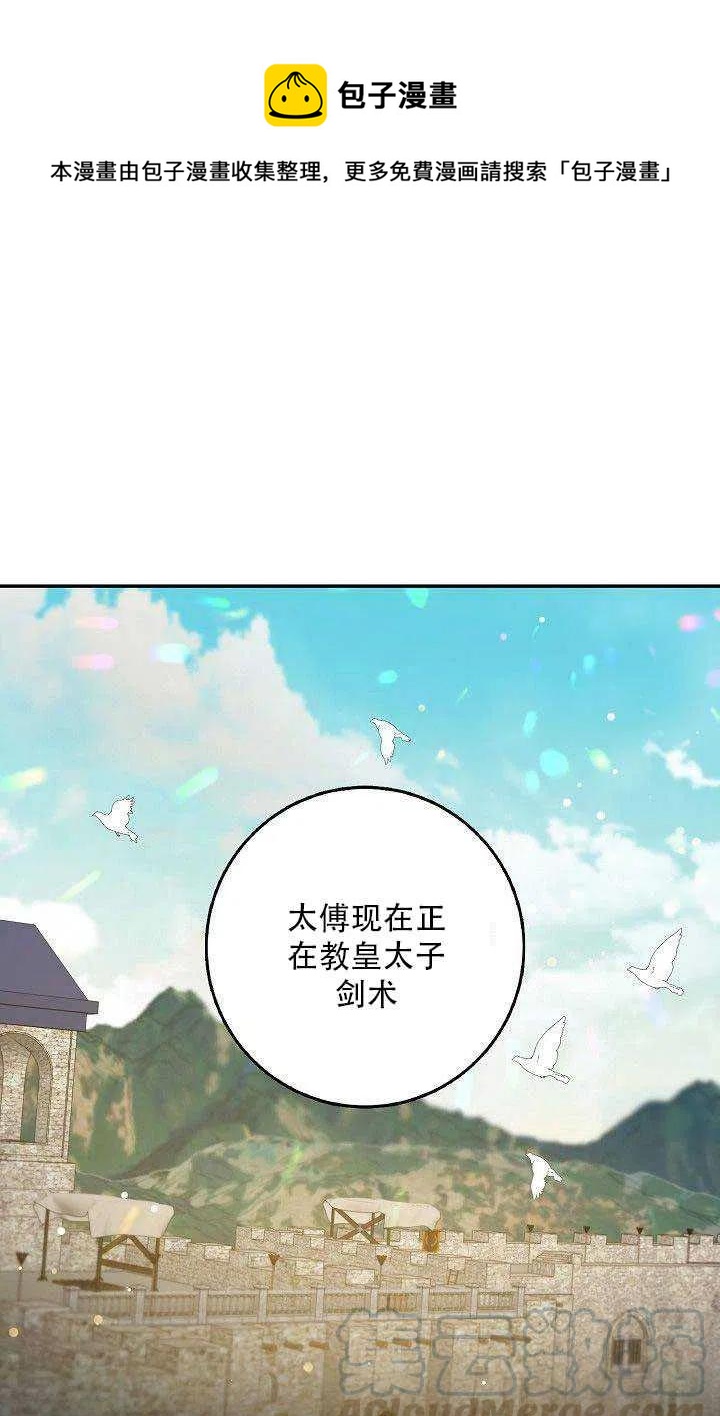 馴服暴君後逃跑了 - 第27話(1/3) - 1