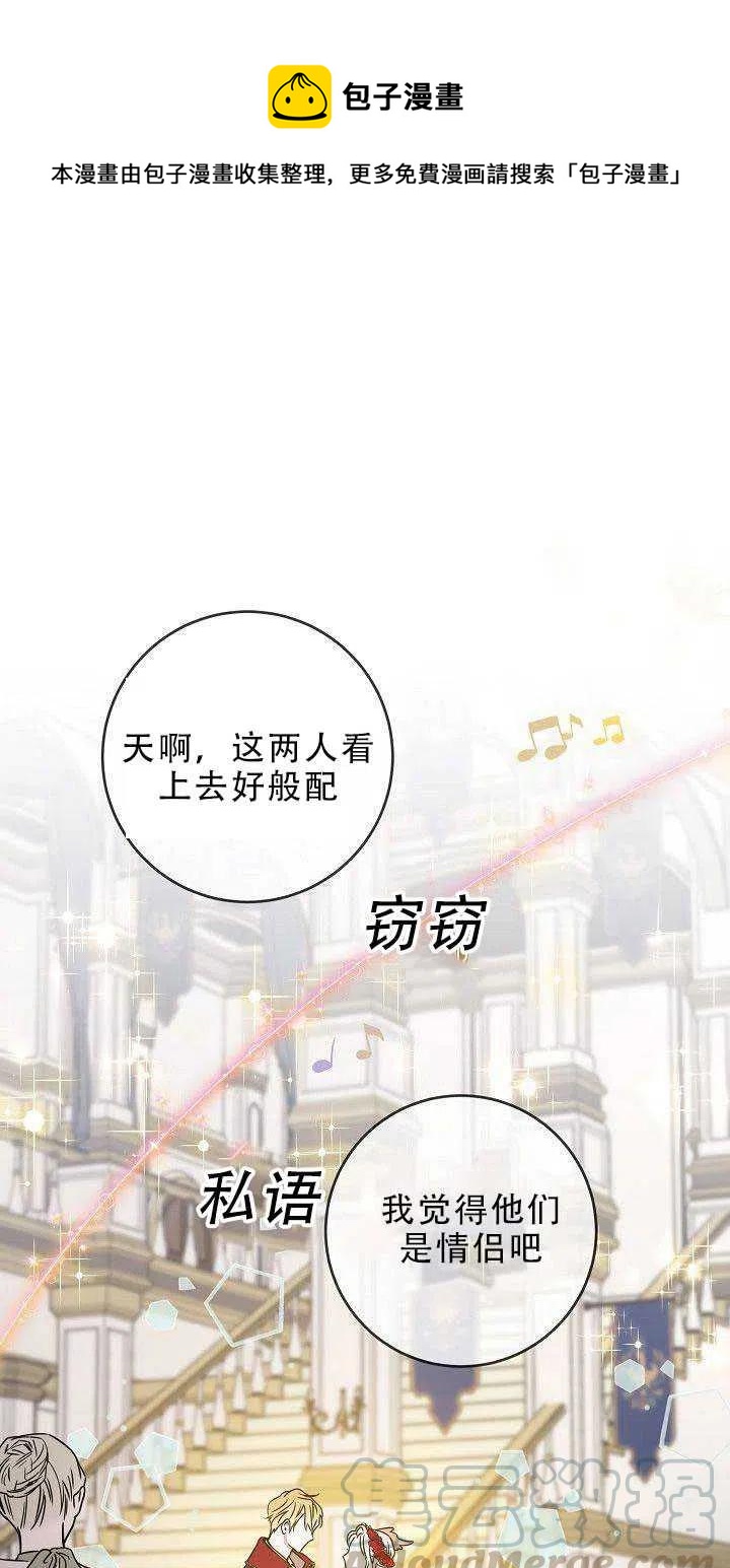 馴服暴君後逃跑了 - 第31話(1/3) - 1
