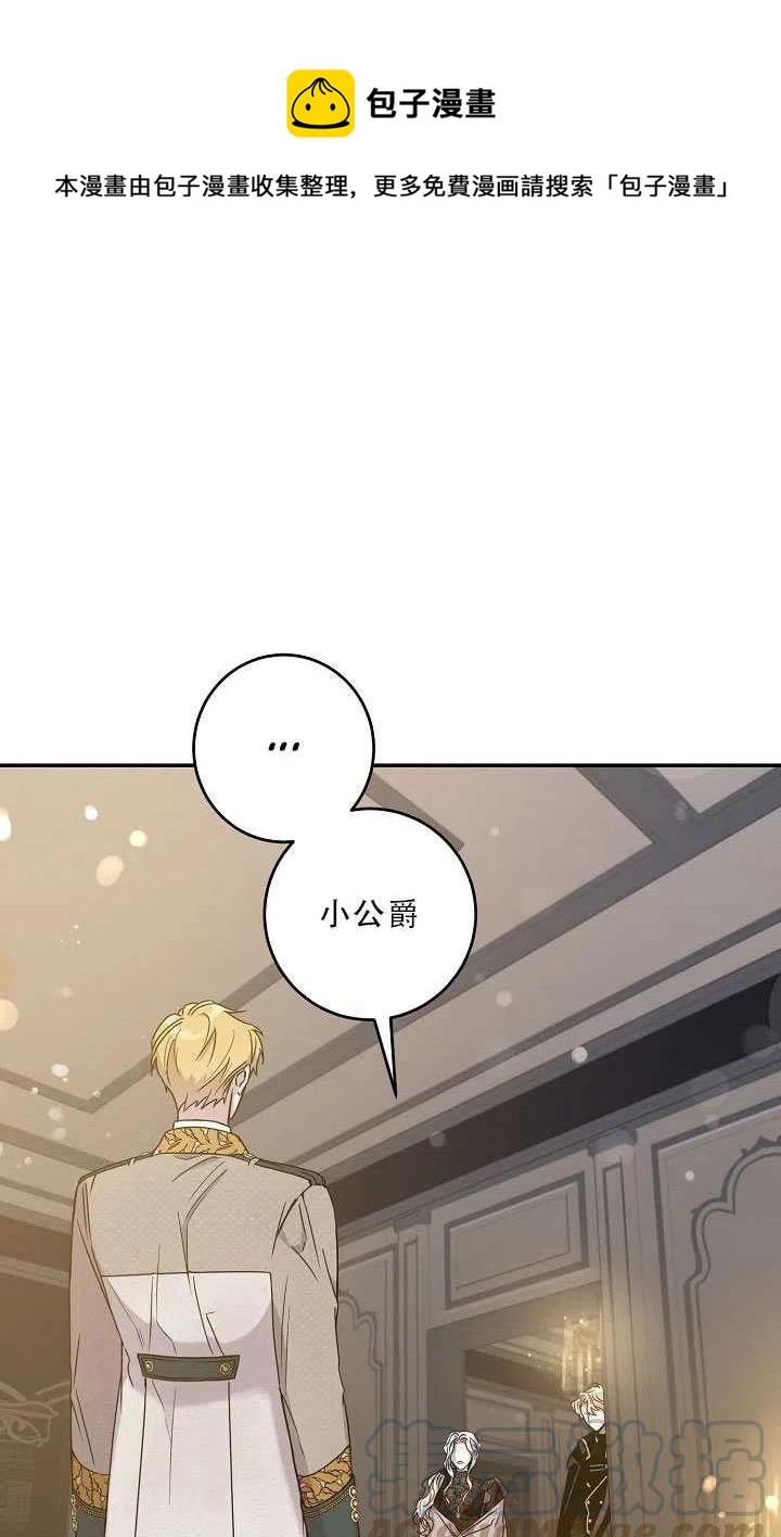 馴服暴君後逃跑了 - 第37話(1/2) - 1