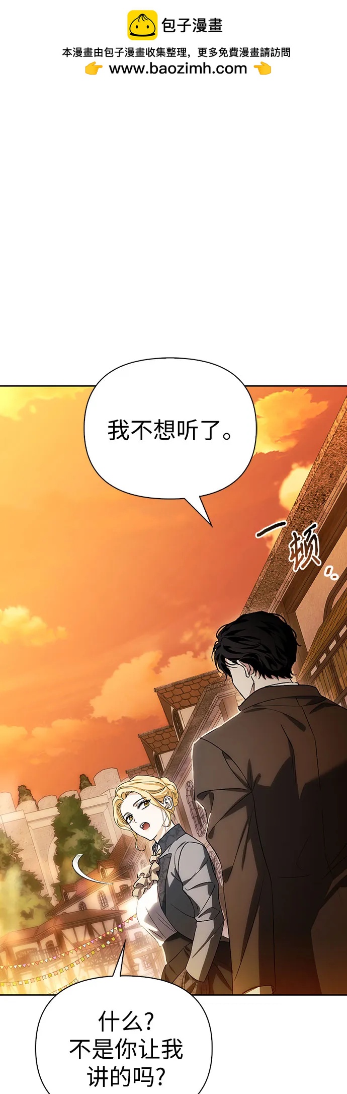 馴服前夫的瘋狗 - [外傳 14] 巡禮路3(1/2) - 2