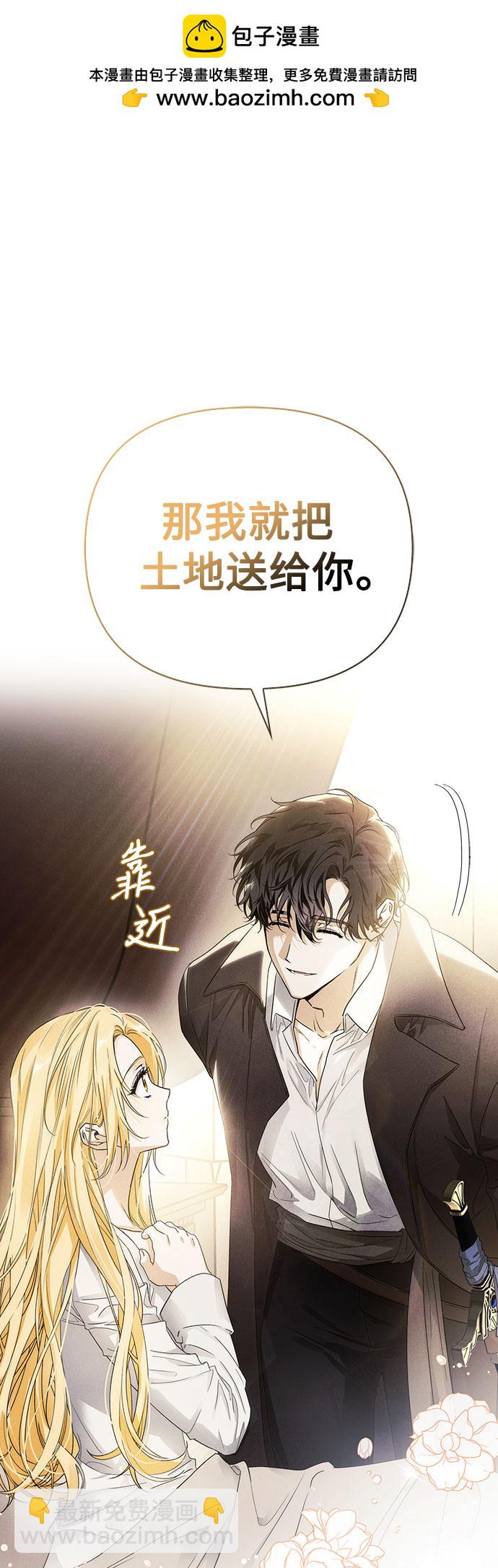 馴服前夫的瘋狗 - 第21話(1/2) - 2