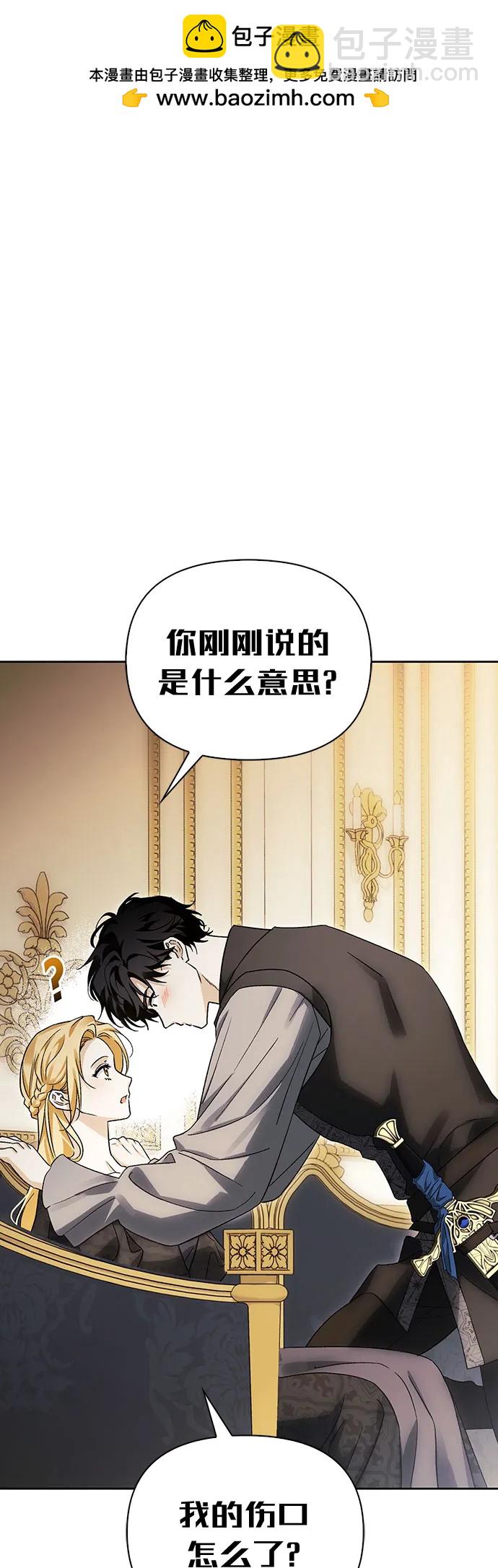 馴服前夫的瘋狗 - 第51話(1/2) - 2
