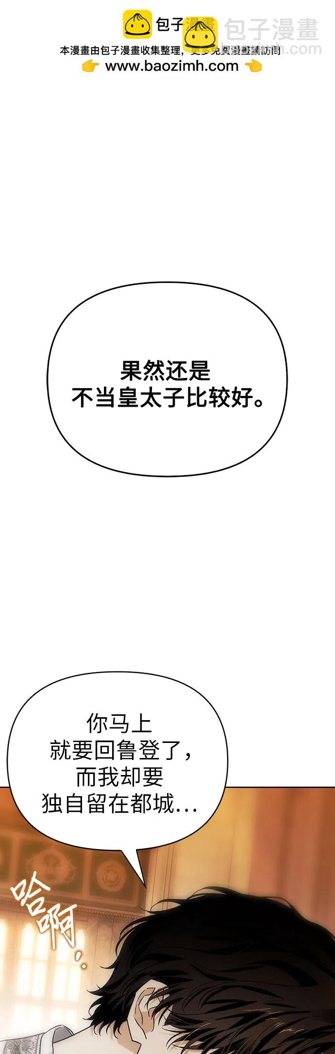 馴服前夫的瘋狗 - 第63話(1/2) - 2