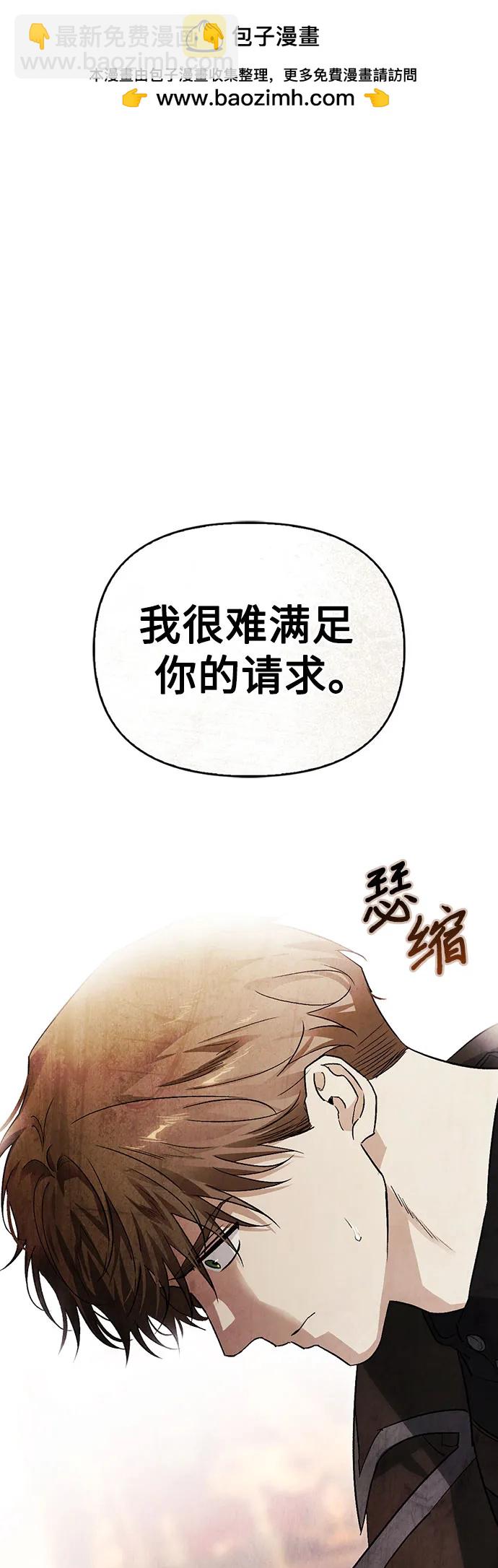 馴服前夫的瘋狗 - 第79話(1/2) - 2