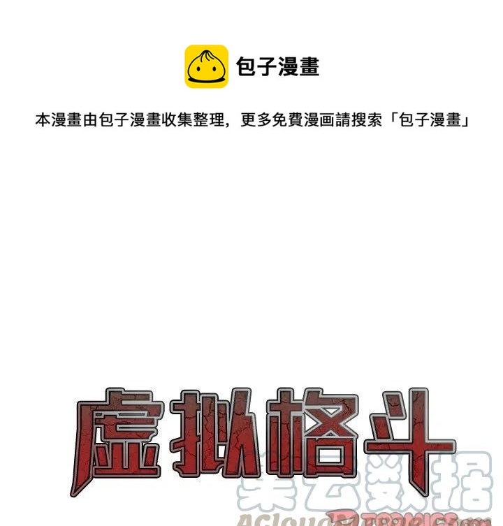 虛擬格鬥 - 17(1/2) - 1