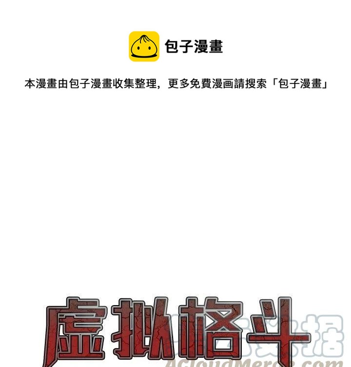 虛擬格鬥 - 7(1/2) - 1