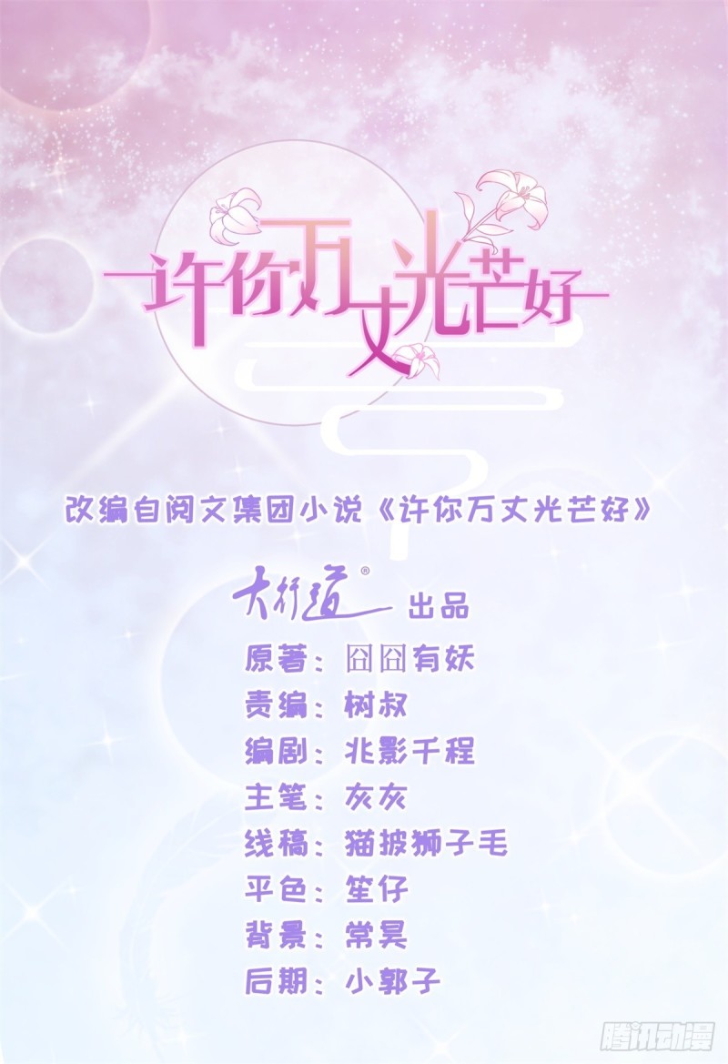 許你萬丈光芒好 - 第151話 兒大不中留 - 1