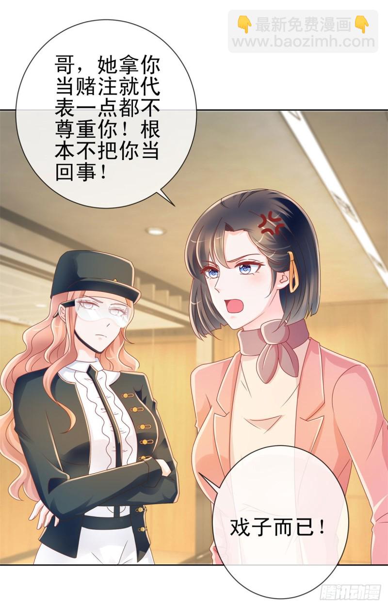 許你萬丈光芒好 - 第211話 戲子有什麼了不起 - 2