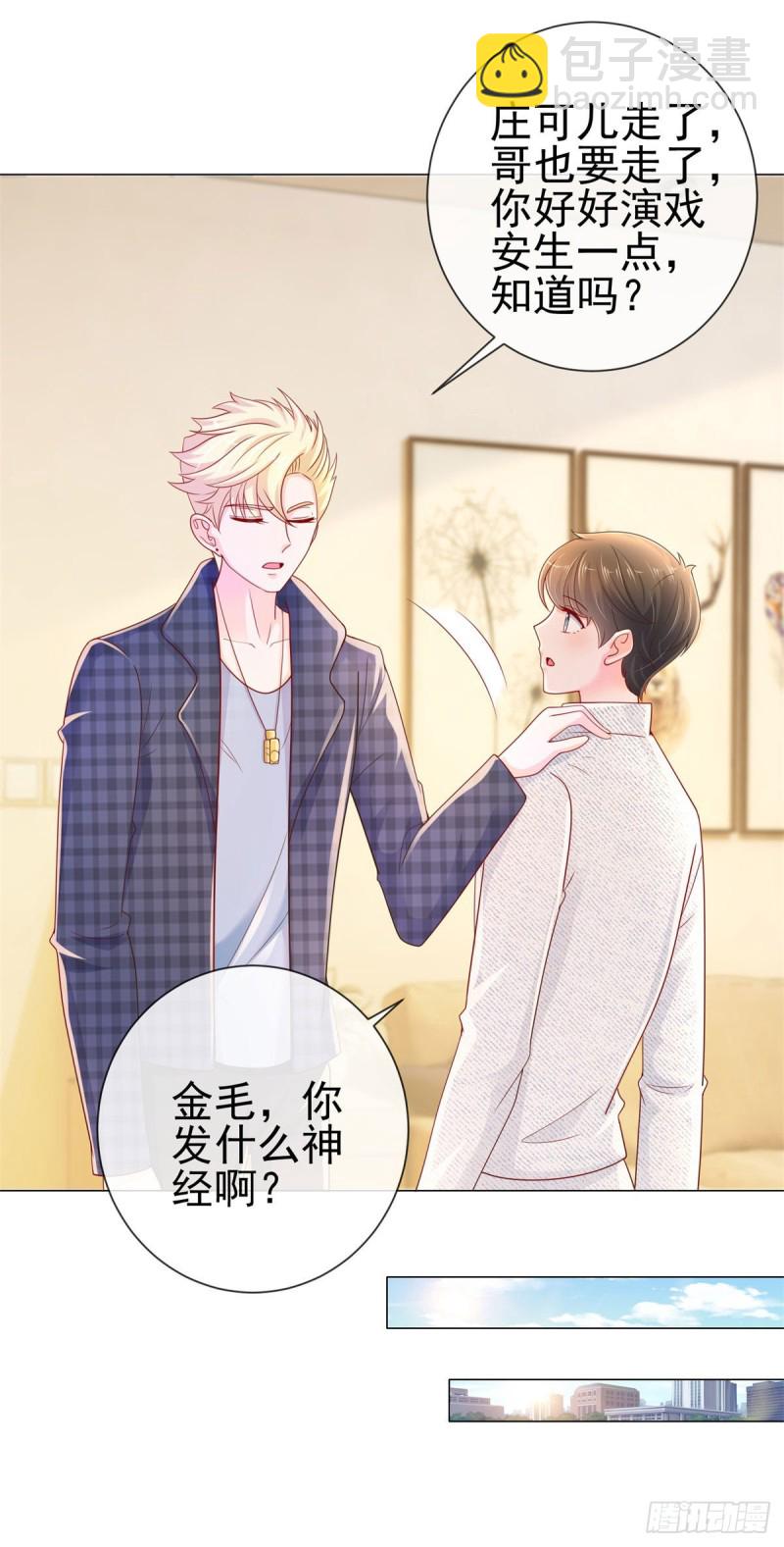 許你萬丈光芒好 - 第243話 名媛攻勢 - 2