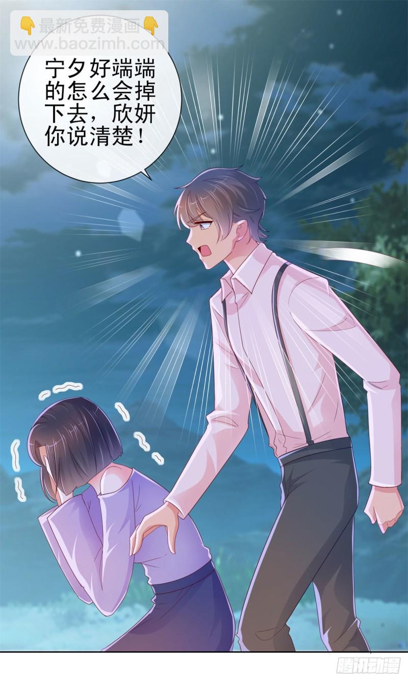 許你萬丈光芒好 - 第259話 跳崖不死定律 - 2