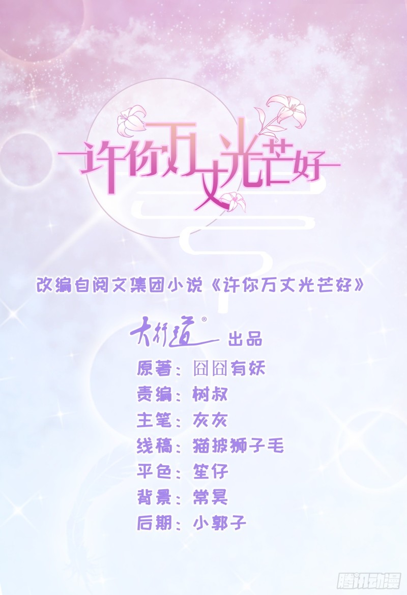 許你萬丈光芒好 - 第275話 你這個變態狂 - 1