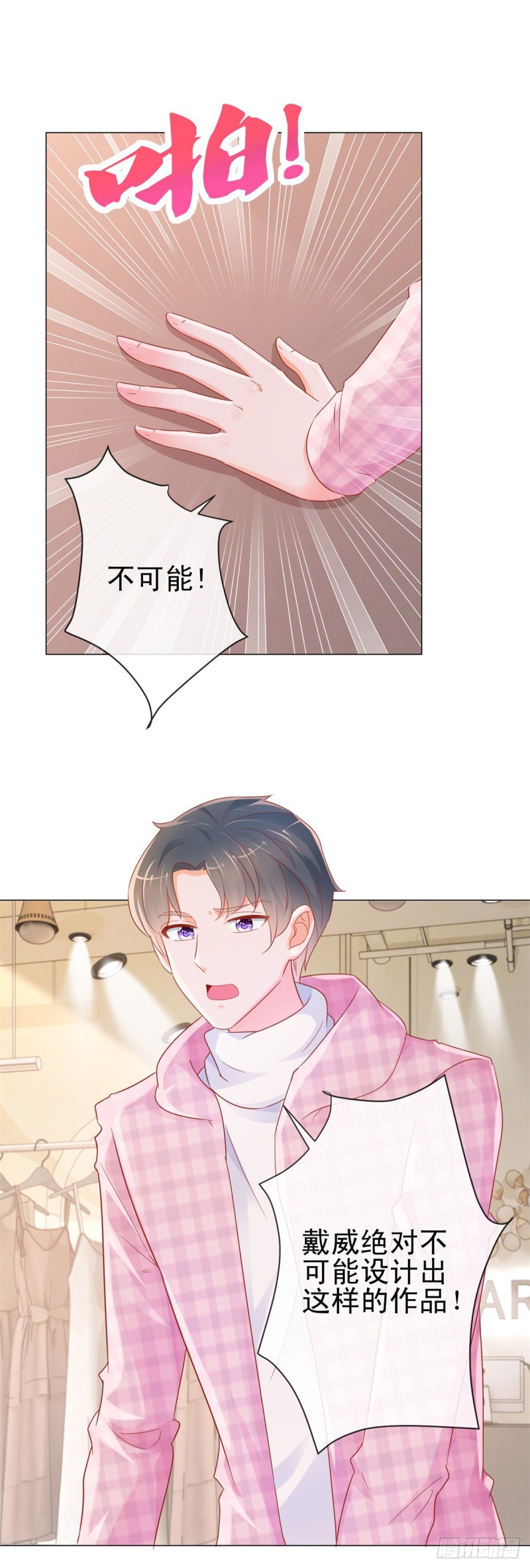 許你萬丈光芒好 - 第295話 鎮店之寶消失了 - 2