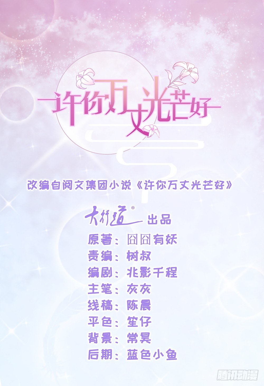 許你萬丈光芒好 - 第29話 明年的今天就是我的忌日 - 1