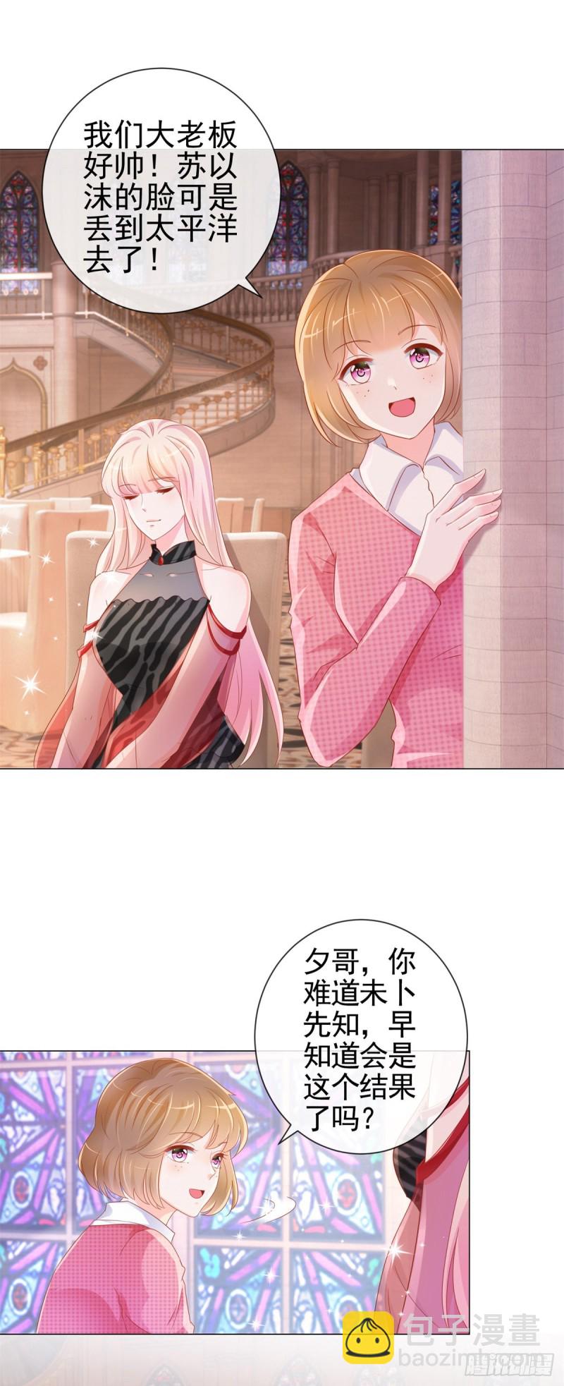 許你萬丈光芒好 - 第301話 蘇以沫掉下女神神壇 - 2