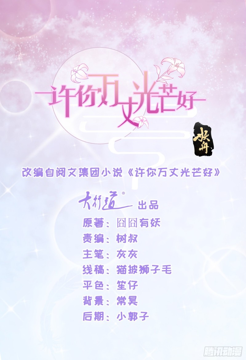 許你萬丈光芒好 - 第305話 我掰彎過的男人 - 1